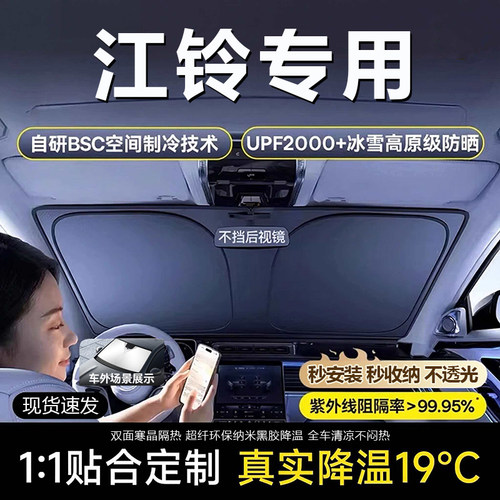 原车原配【江铃专用】防晒遮阳挡