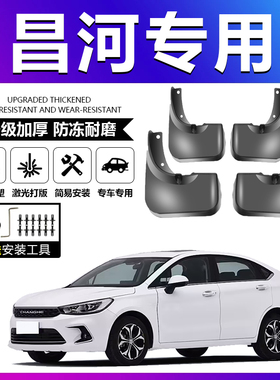 适用北汽昌河福瑞达M50S M50 Q7 A6 Q35 Q25前后轮原厂专用挡泥板