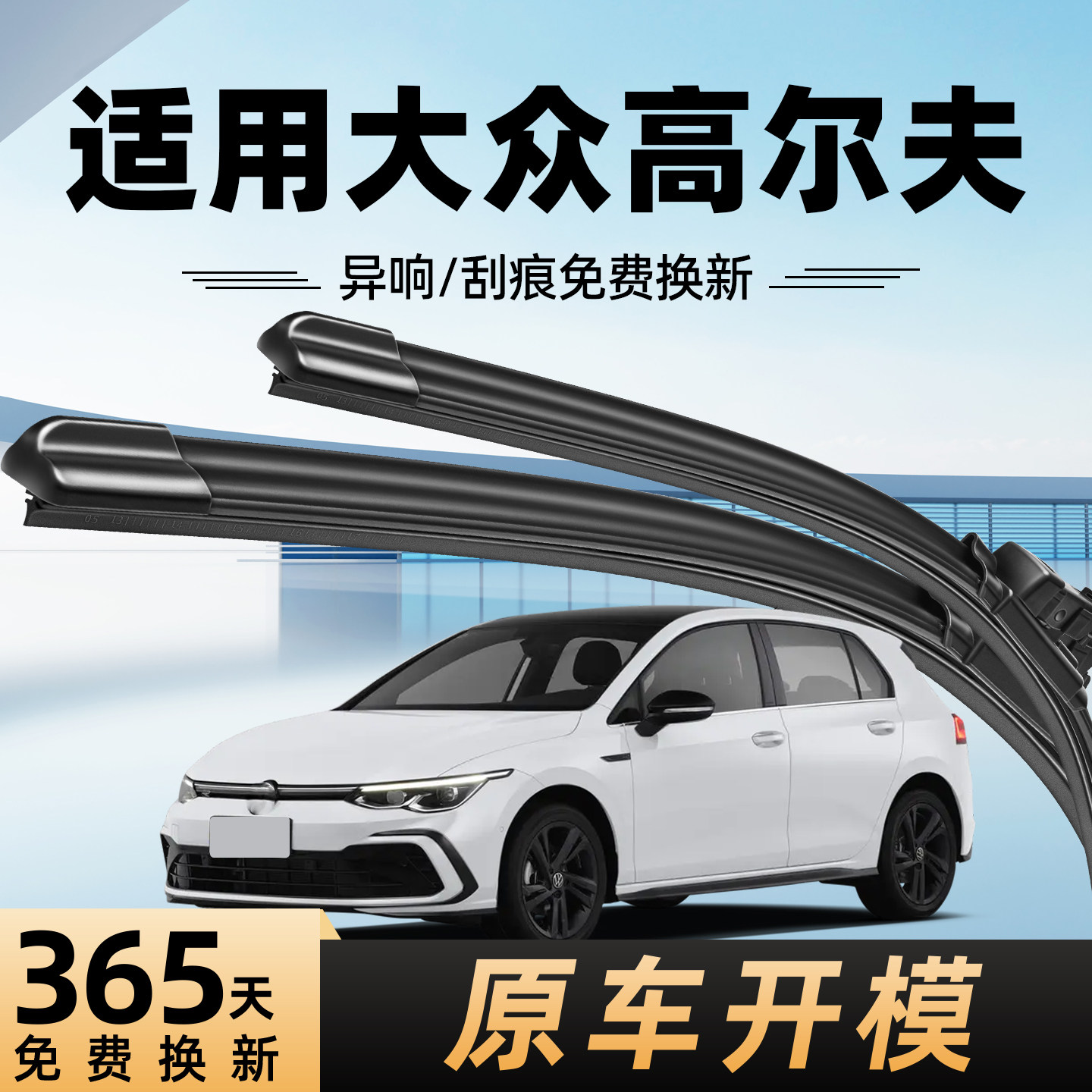 大众高尔夫雨刮器原装原厂图片
