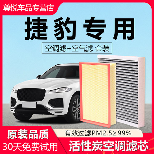 原厂原装【捷豹专用】空调滤芯