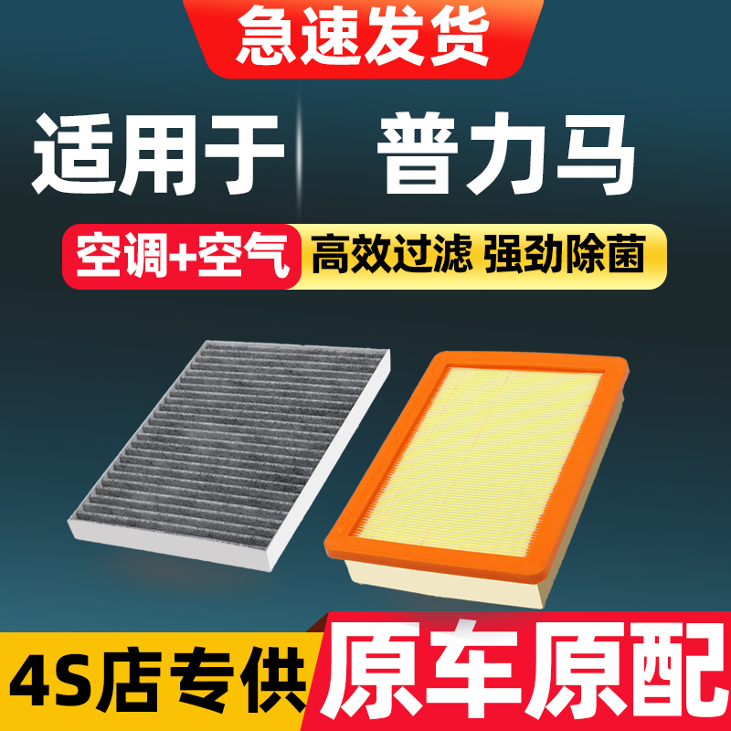 适用普力马空调滤芯原厂20新19老17汽车18款21滤清器空气格