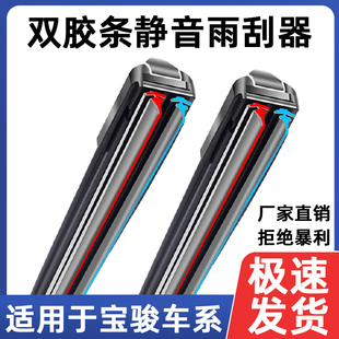 适用于宝骏双胶条730雨刮器560无骨630原厂310510610专用雨刷原装