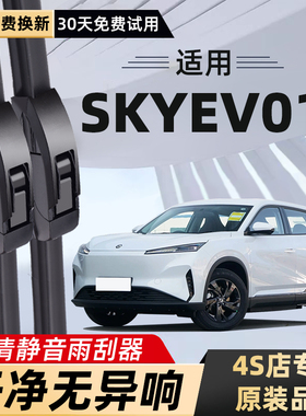 适用东风风神SKY EV01雨刮器东风原装胶条风神SKYEV01专用雨刷片
