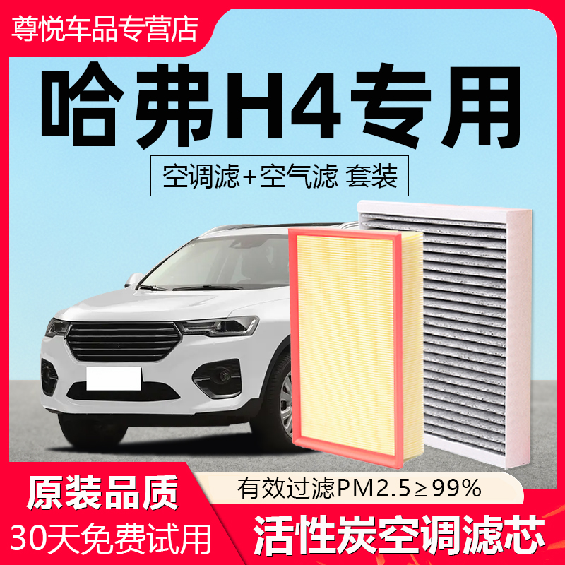 【哈弗H4】原厂原装空调空气滤芯