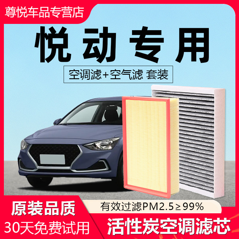 北京现代悦动空调滤芯08款09原厂10原装11新12老16汽车空气滤清器