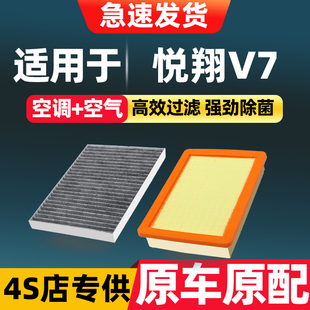 适配长安悦翔v7空气滤芯和空调滤芯V7专用空调格1.0T 1.6L滤清器