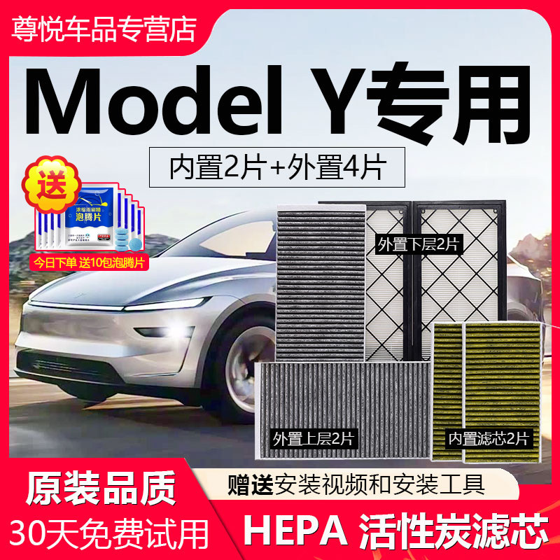 适配特斯拉空调滤芯model3原厂MODELY内置外置6片全套活性炭滤芯,汽车零部件/养护/美容/维保,空调滤芯,淘宝优惠券,粉丝福利购,淘宝优惠卷