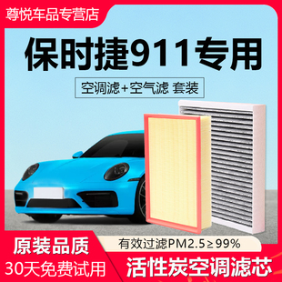 适配保时捷911空调滤芯原厂17款 20汽车19活性炭18滤清器21空气格