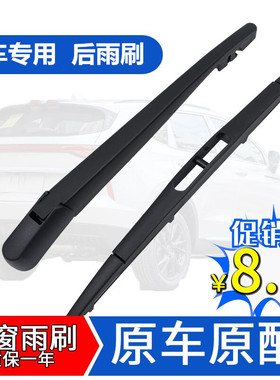 适用于大通G10 G20 G50原装后窗雨刮器D60D90Pro后档雨刷胶条摇臂