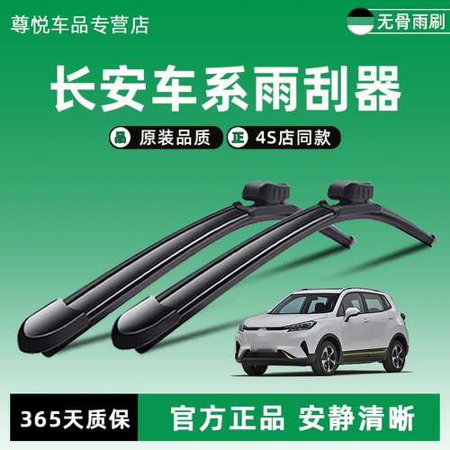 长安雨刮器原厂原装一年质保