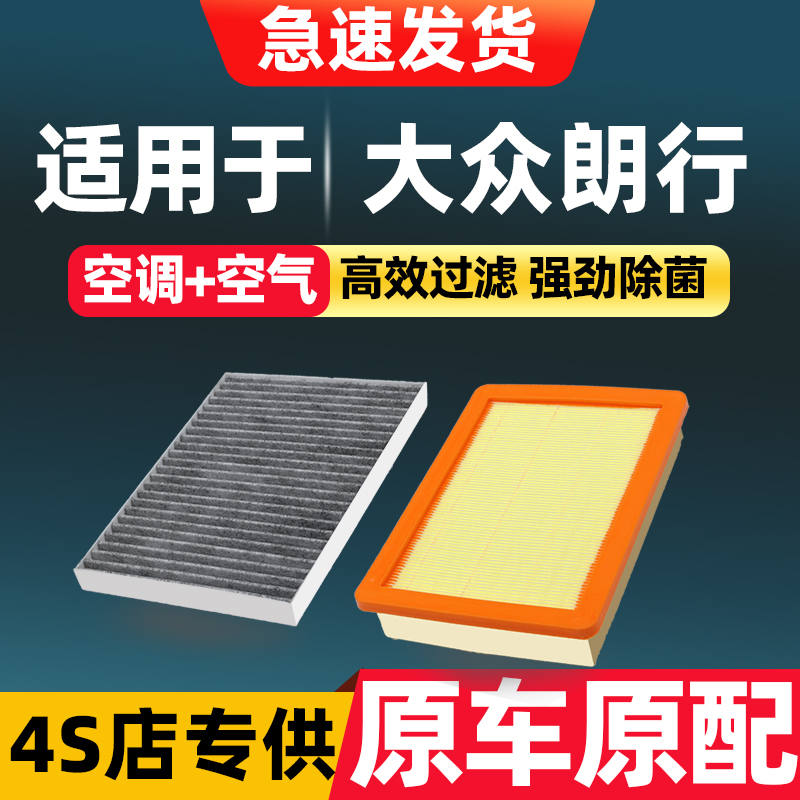 适配一汽大众朗行空调滤芯原厂21原装23款20汽车空调格22滤清器