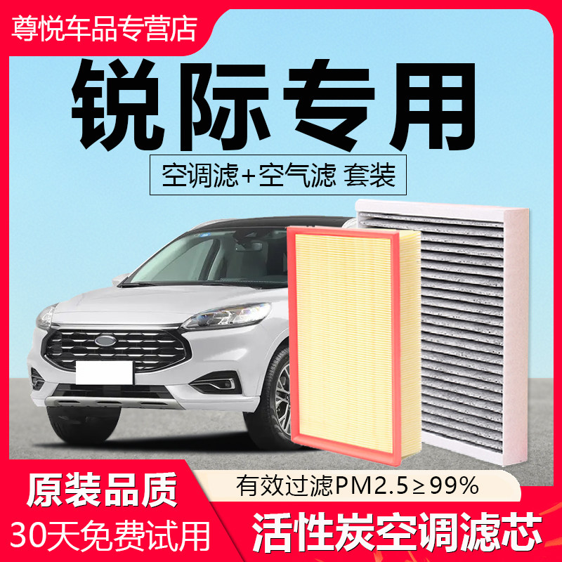 适配福特锐际原厂空调滤芯椰壳活性炭除异味汽车空气格滤清器原装