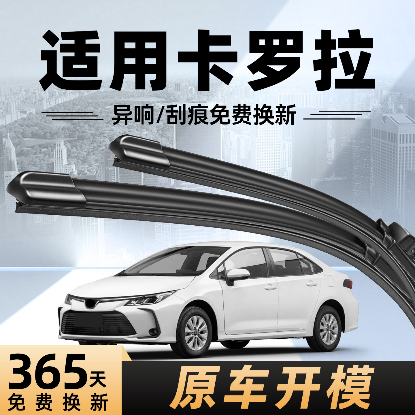 丰田卡罗拉雨刮器原厂原装图片