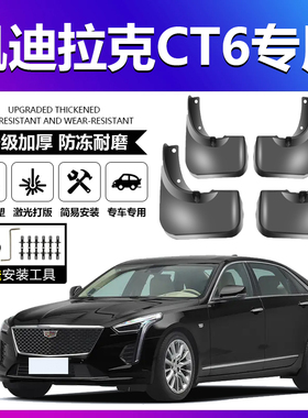 适配凯迪拉克CT6L挡泥板软胶皮螺丝卡扣汽车通用前后轮内衬挡泥板