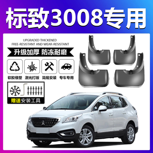 适用于标致3008挡泥板软胶皮螺丝卡扣汽车通用前后轮胎内衬挡泥板