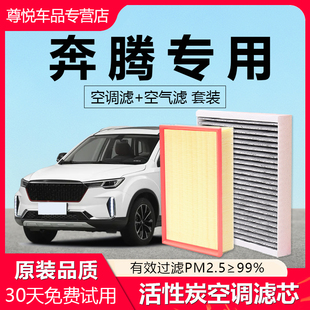 T55 B70 B90 X80 T33T77空气滤空调滤芯 适配奔腾B30 X40 T99