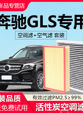 适配奔驰GLS空调滤芯400/450/320/350椰壳活性炭空气滤清器除异味