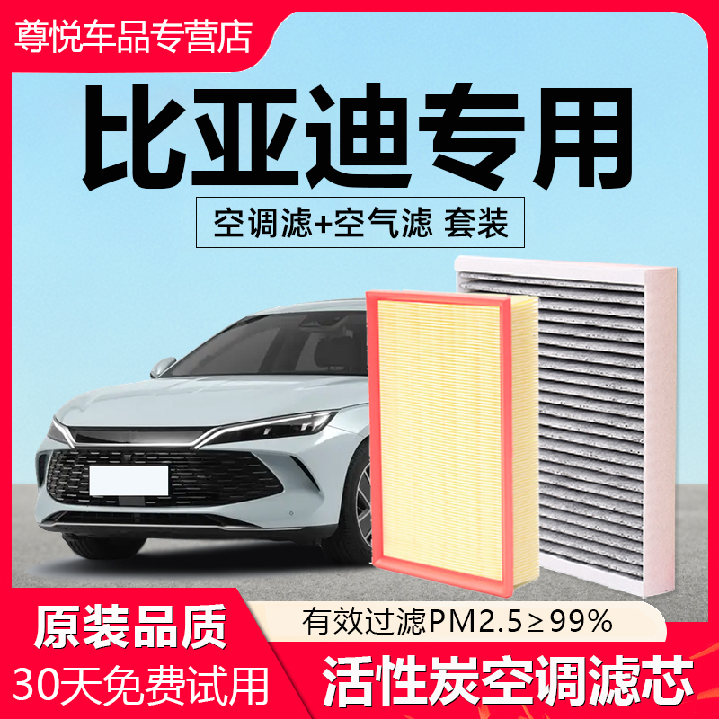 原厂原装【比亚迪专用】空调滤芯