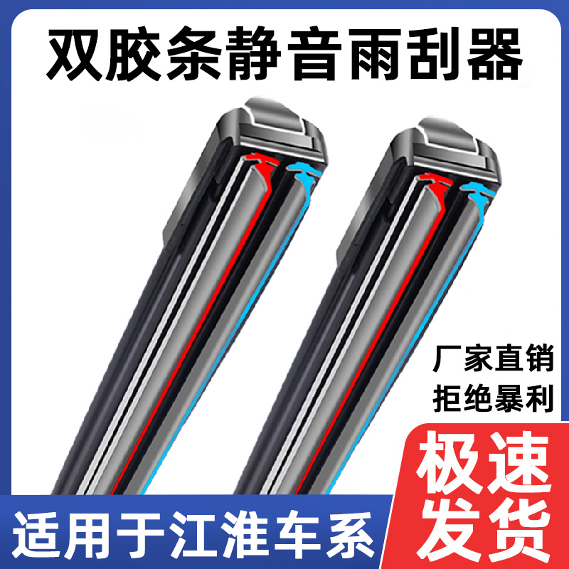 适用于双层胶条江淮瑞风雨刮S2/S3/M3/M5和悦同悦帅铃原厂原装