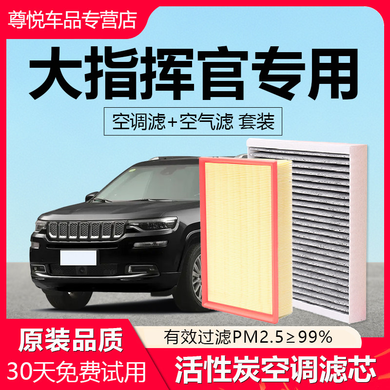 适配吉普大指挥官空调滤芯原厂汽车18款19活性炭jeep滤清器空气格,汽车零部件/养护/美容/维保,空调滤芯,淘宝优惠券,粉丝福利购,淘宝优惠卷