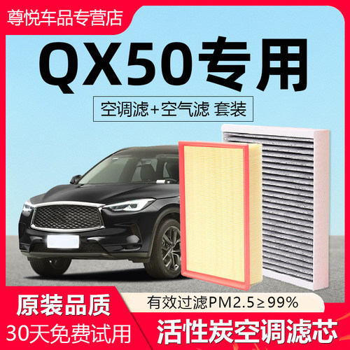 原厂原装【QX50专用】空调滤芯