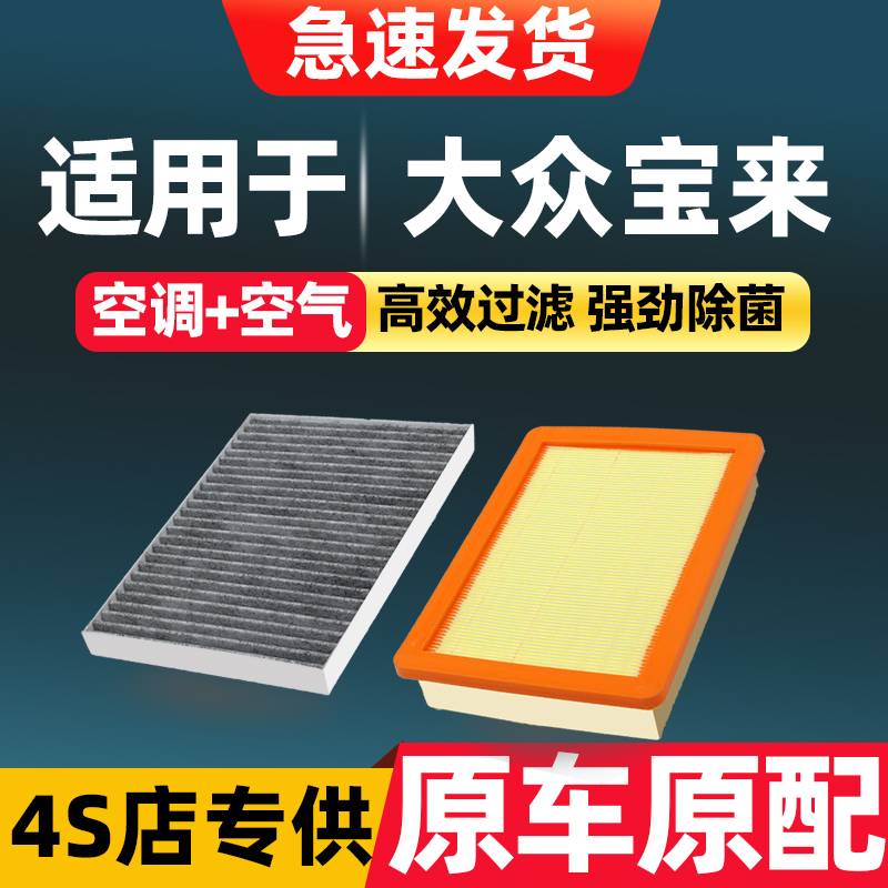 适配一汽大众宝来空调滤芯原厂汽车空气格专用宝来空调空气滤清器