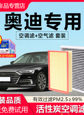 适配奥迪A4L A6L A1 A3 A5 A7 Q3 Q7 Q2L Q5L TT原厂空气空调滤芯