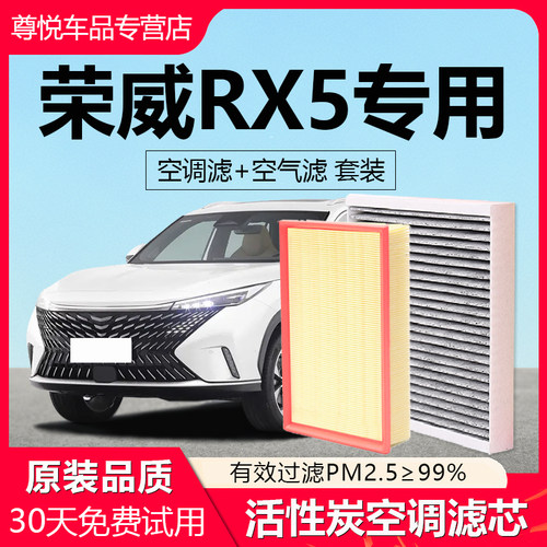 【荣威RX5】原厂空调空气滤芯