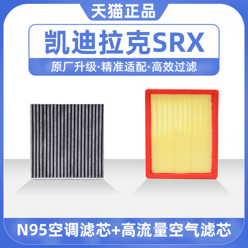 适用于凯迪拉克SRX空调滤芯卡迪拉克汽车活性炭滤清器空气格srx