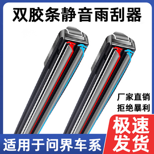 适用双层胶条问界M7M5前窗雨刮器原装 雨刷片M9高清静音无骨耐用