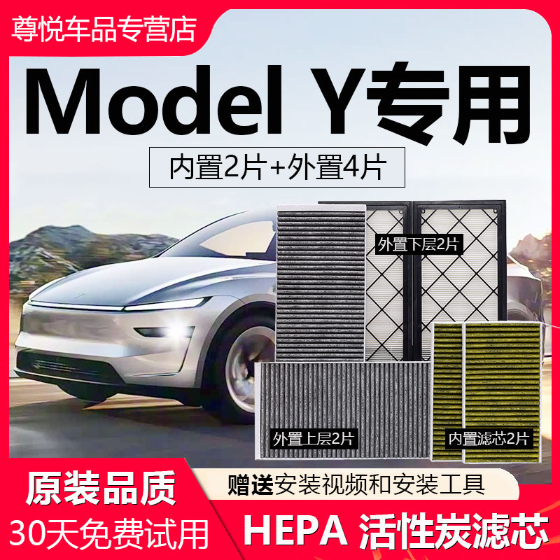 原厂原装【特斯拉专用】空调滤芯