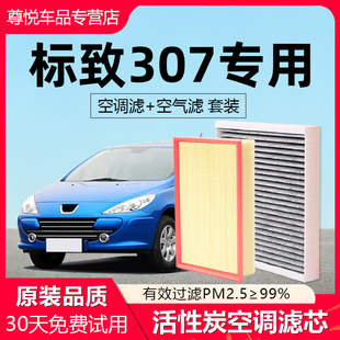 适配标致307空调滤芯原厂汽车08空气格2013款 12标志活性炭滤清器