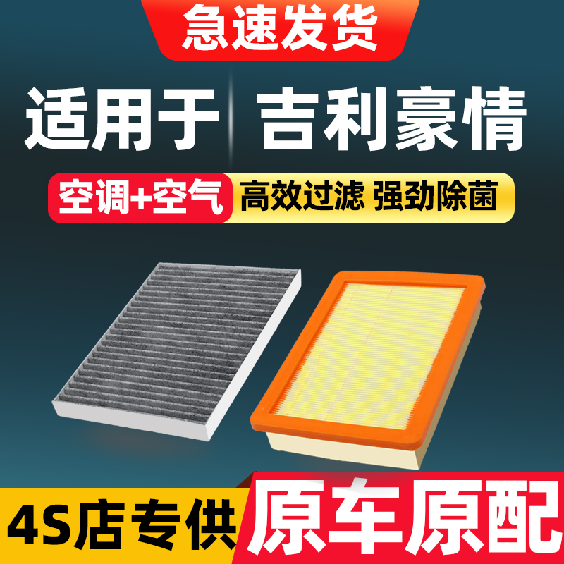 适配吉利豪情空调滤芯原厂汽车15款10空调滤清器空气格
