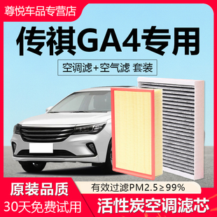 GA5空气滤清器 GA8空调滤芯原厂椰壳活性炭GA3 适配传祺GA4 GA6
