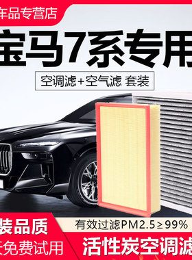 适配宝马7系空调滤芯原厂730汽车740L专用760i空气格750gs滤清器