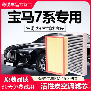适配宝马7系空调滤芯原厂730汽车740L专用760i空气格750gs滤清器