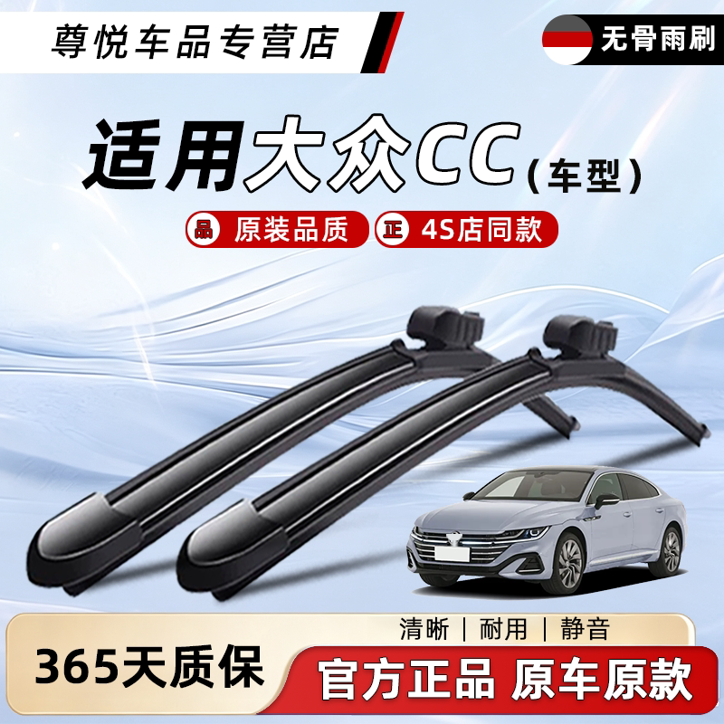 大众CC雨刮器原装原厂一年质保图片