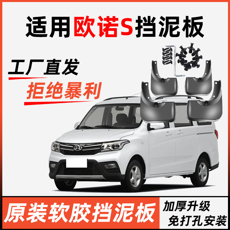 适用于长安欧诺S挡泥板原装汽车前后轮遮泥瓦12-24款欧诺S泥挡,汽车零部件/养护/美容/维保,挡泥板,淘宝优惠券,粉丝福利购,淘宝优惠卷