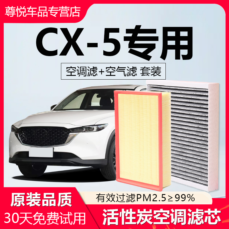 【CX-5】原厂原装空调空气滤芯