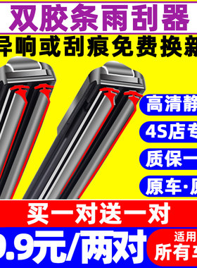 适用于东风帅客雨刮器片郑州帅克原厂原装胶条东风汽车雨刷