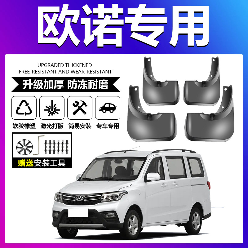 适用于长安欧诺挡泥板软胶皮螺丝卡扣汽车前后轮胎内衬加厚挡泥板
