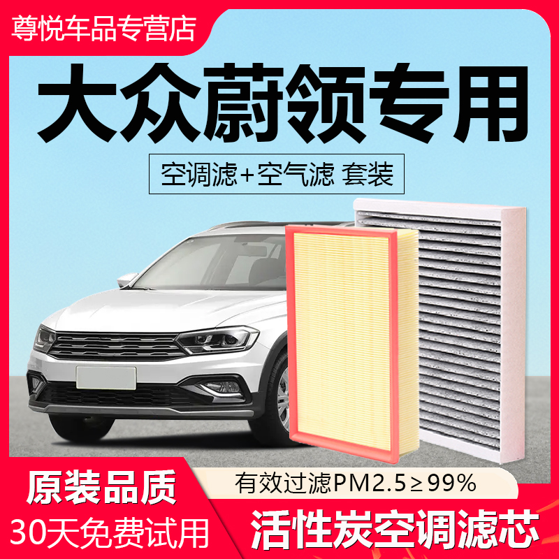 【蔚领】原厂原装空调空气滤芯