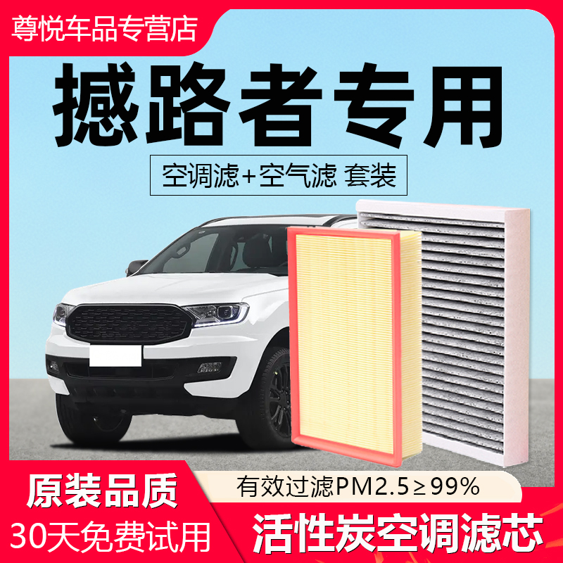 【撼路者】原装原厂空调空气滤芯