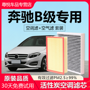 适配奔驰B级空调滤芯B180 260除异味椰壳活性炭空气滤芯原厂 B200