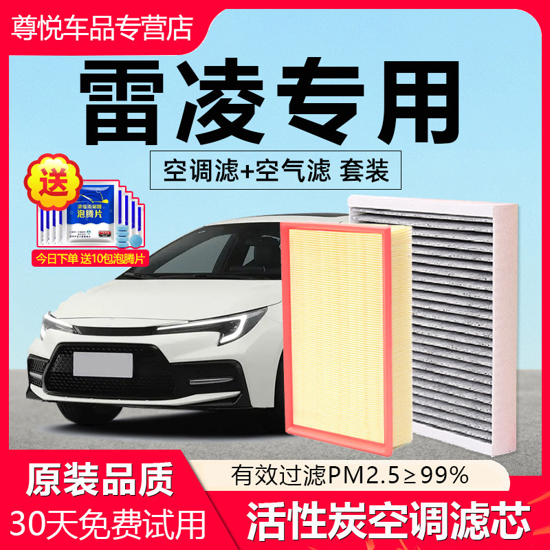 原厂原装【雷凌专用】空调滤芯图片
