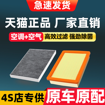 适配北斗星X5原装空气空调滤芯