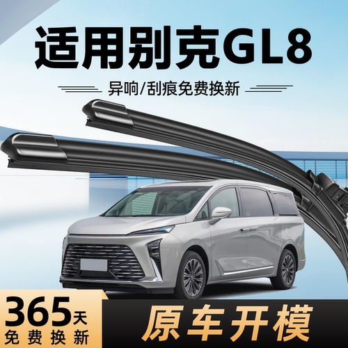 别克GL8雨刮器原装原厂4S店同款