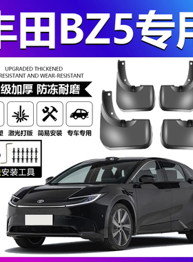 适用于丰田bZ5挡泥板软胶皮螺丝卡扣汽车通用前后轮胎内衬挡泥板