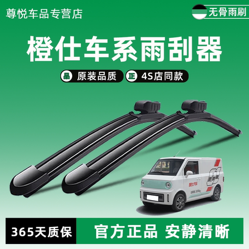 橙仕汽车雨刮器原厂原装