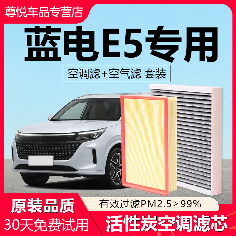 适用SERES赛力斯蓝电E5空调滤芯原厂原装活性炭汽车空气格滤清器